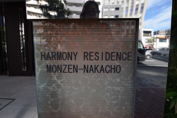 ハーモニーレジデンス門前仲町の物件内観写真